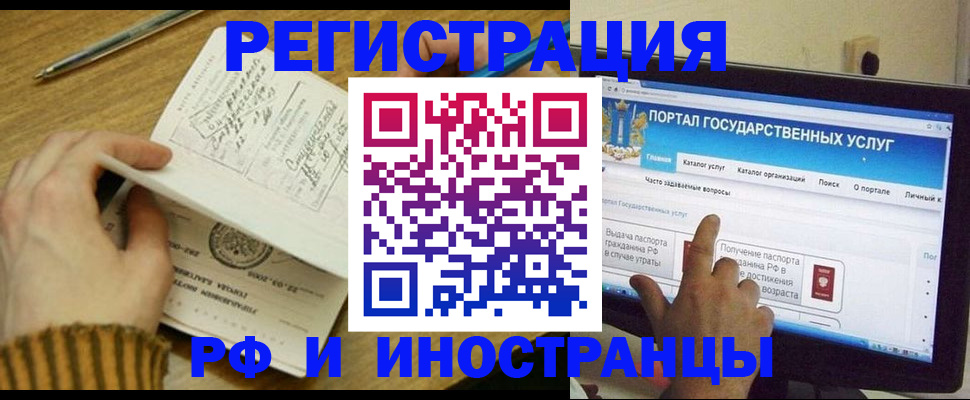 прописка для работы в Ивантеевке