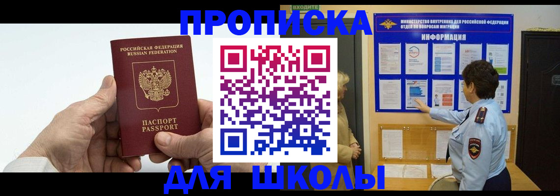 прописка для работы в Ивантеевке