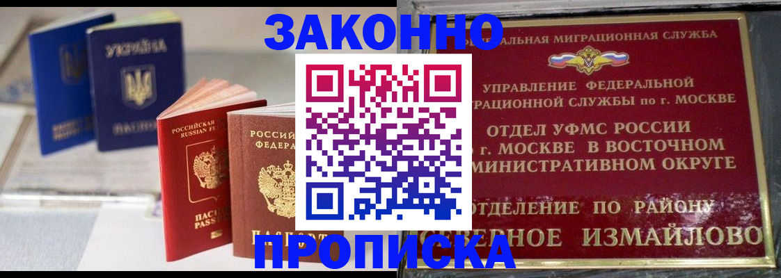 миграционный учет в Ивантеевке